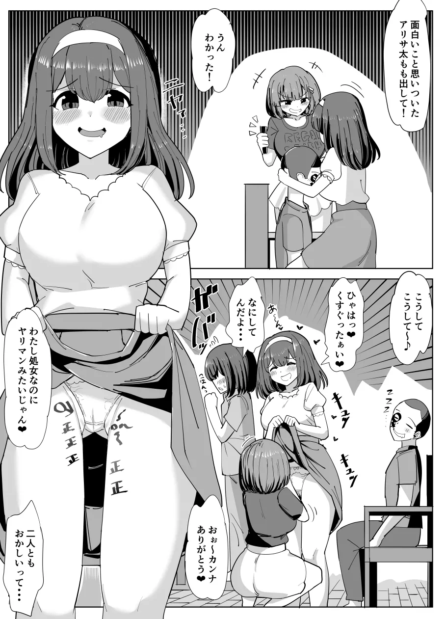 Issho ni Benkyou Shiteta Osananajimi ga Nottorareru Manga Page.5