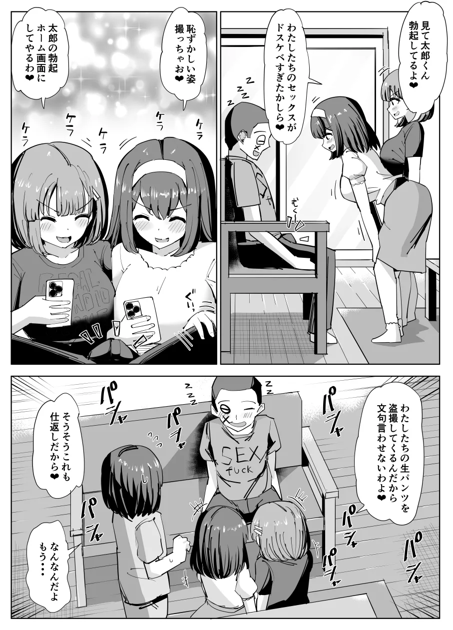 Issho ni Benkyou Shiteta Osananajimi ga Nottorareru Manga Page.8