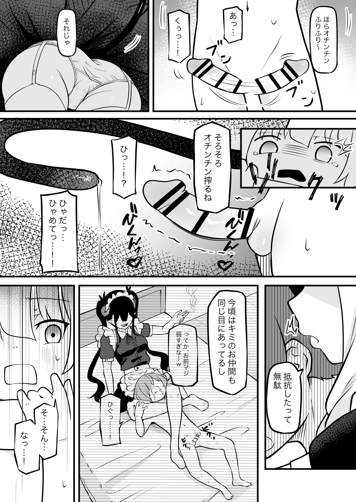 サキュバスのお宿にご用心～サキュバスに締め上げられてオチン〇ンからレベルを搾り取られるお話～ Page.11