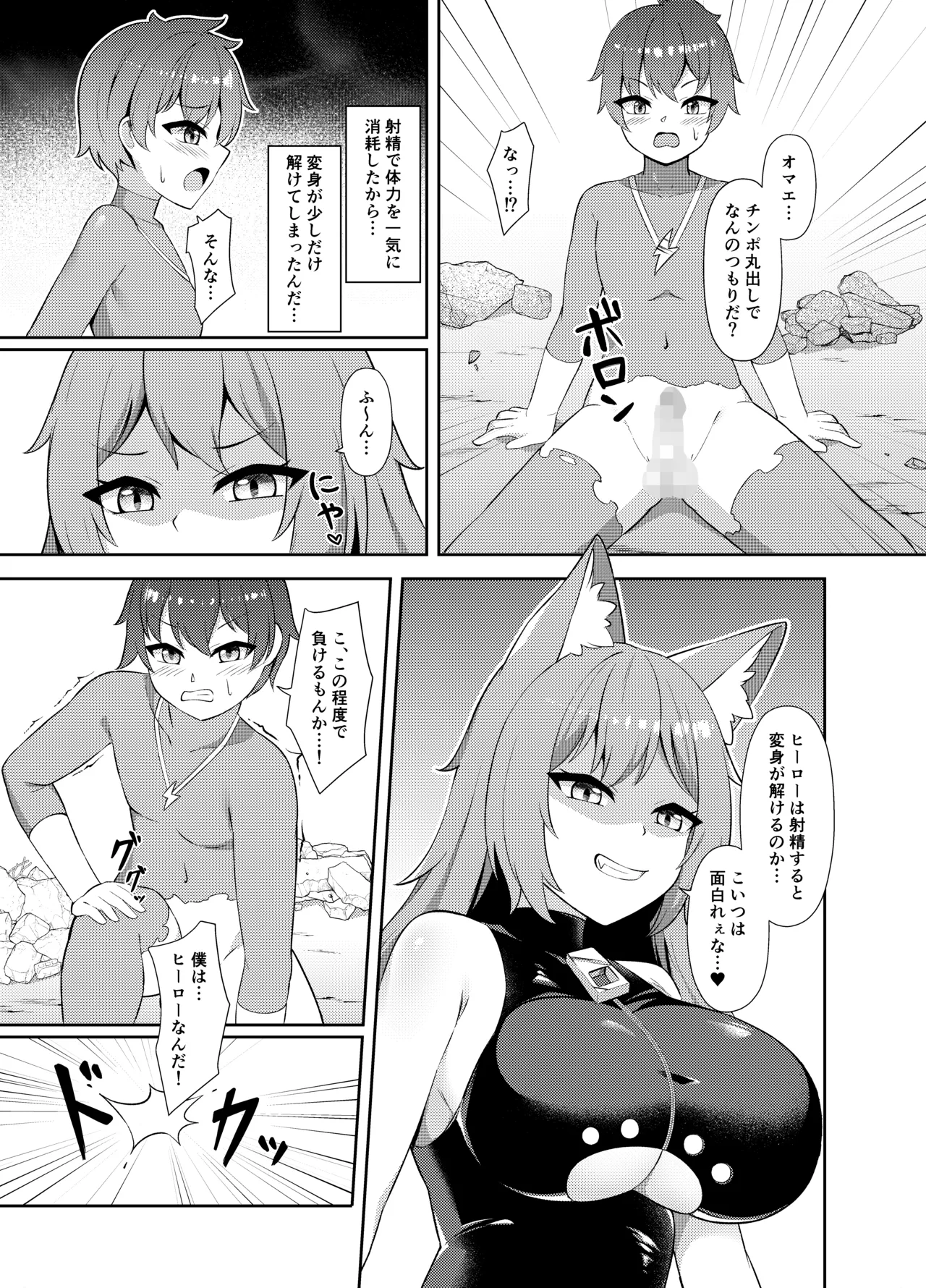 正義の少年ヒーローが悪の爆乳ムチムチ異星人に敗北射精させられ犯される話 Page.10