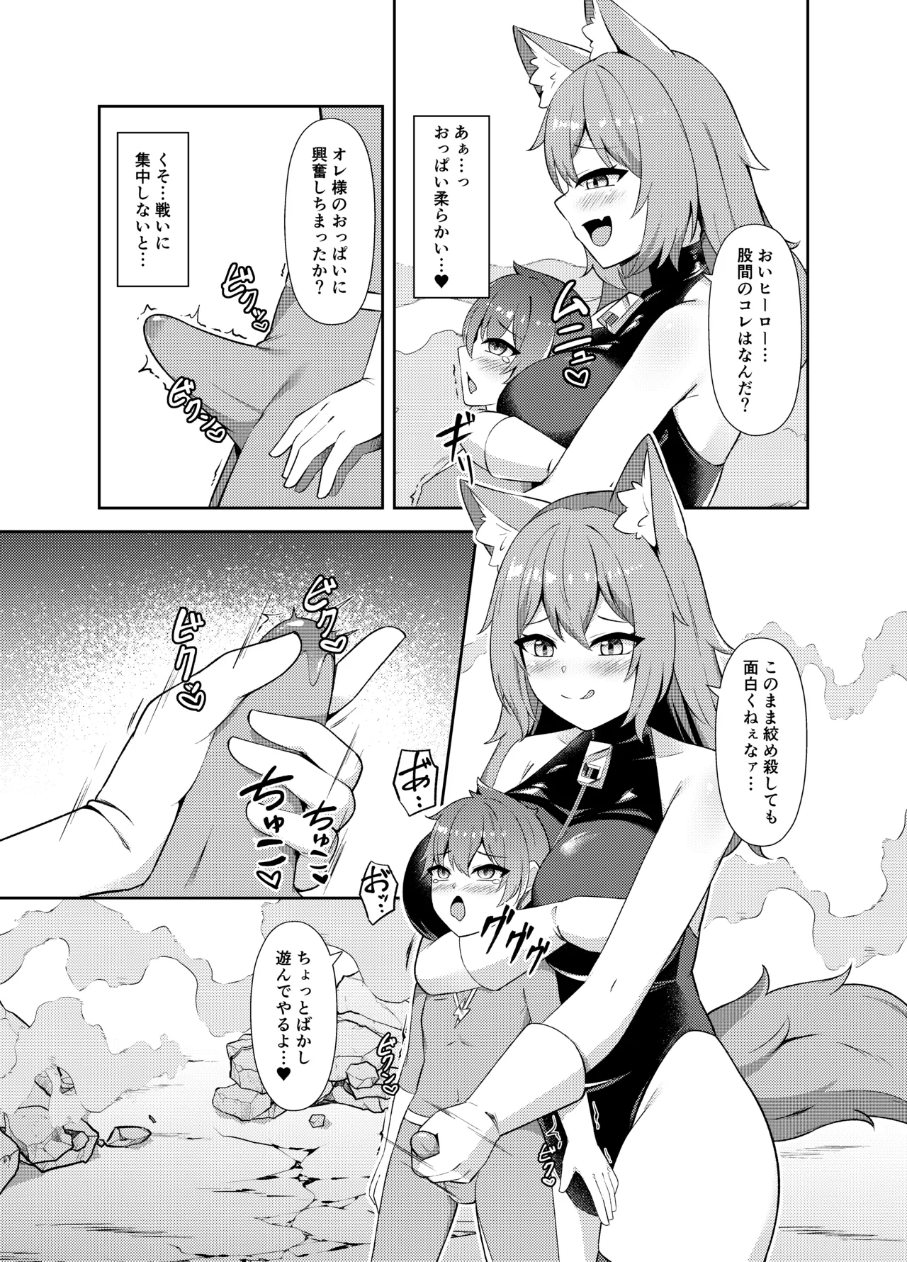 正義の少年ヒーローが悪の爆乳ムチムチ異星人に敗北射精させられ犯される話 Page.8