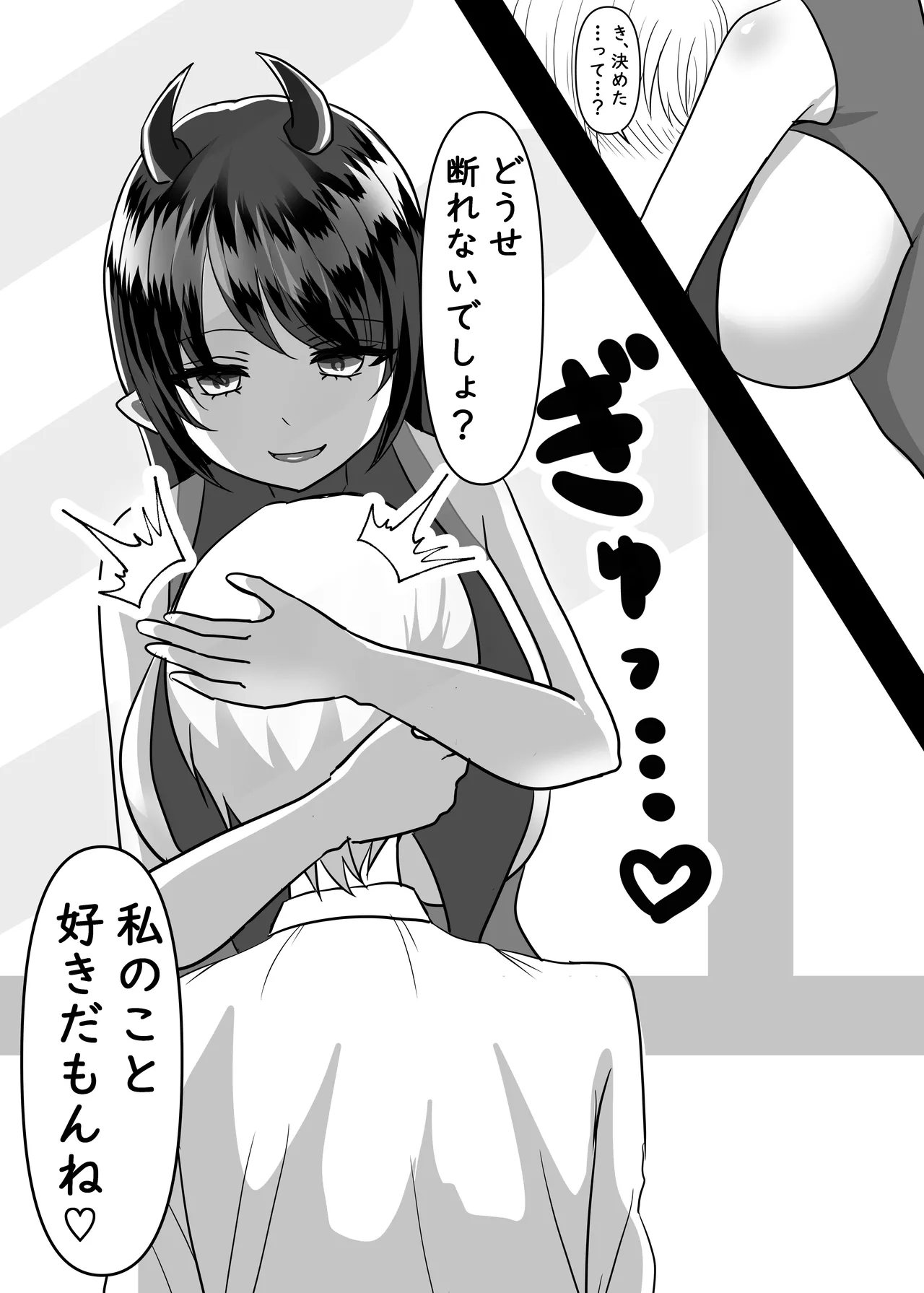 大好きなあの子のエサになりました。 Page.11
