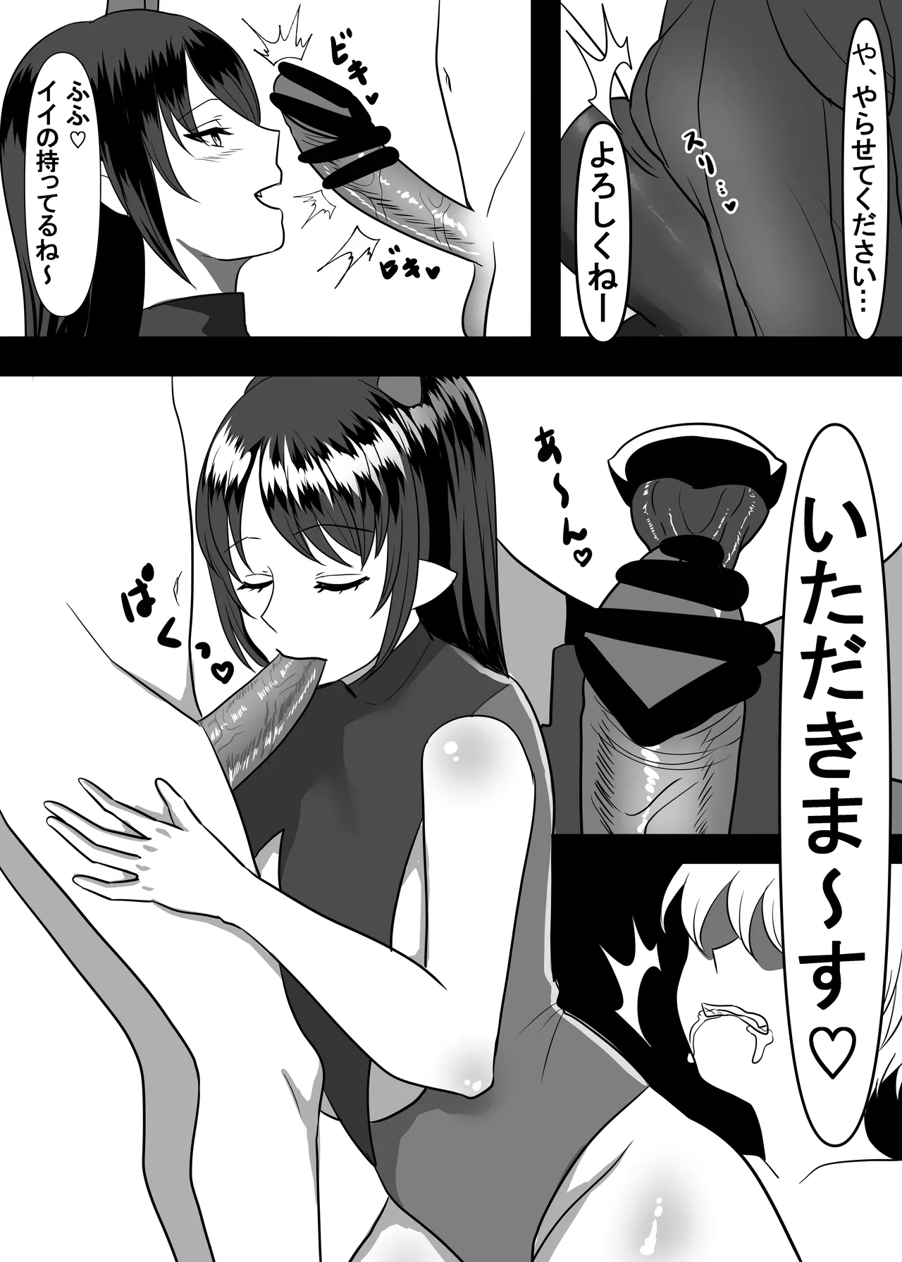 大好きなあの子のエサになりました。 Page.12