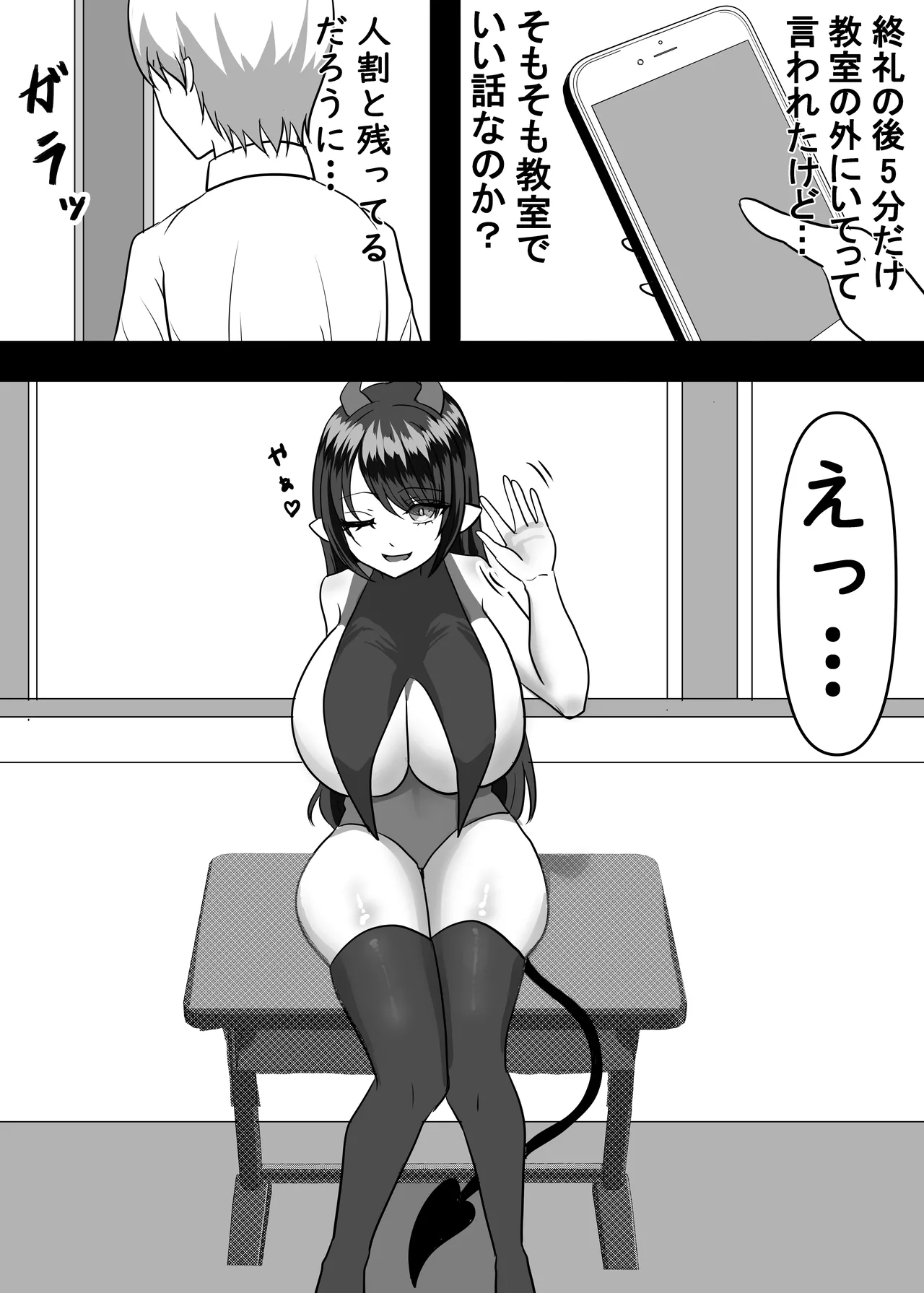 大好きなあの子のエサになりました。 Page.7