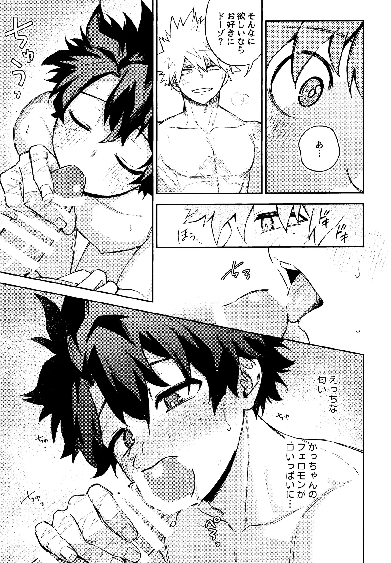 Mitsugetsu no hami gokochi Page.12