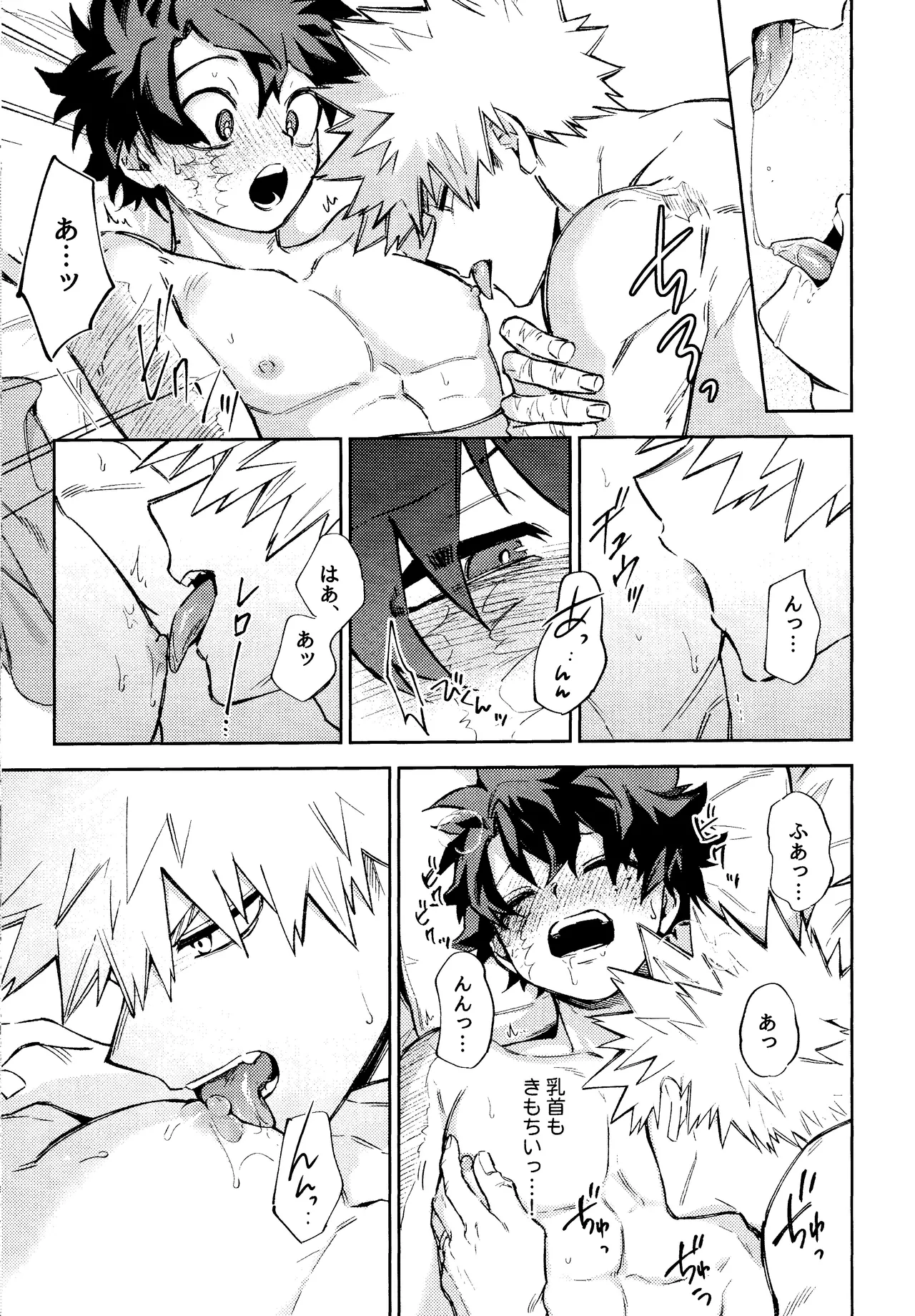 Mitsugetsu no hami gokochi Page.16