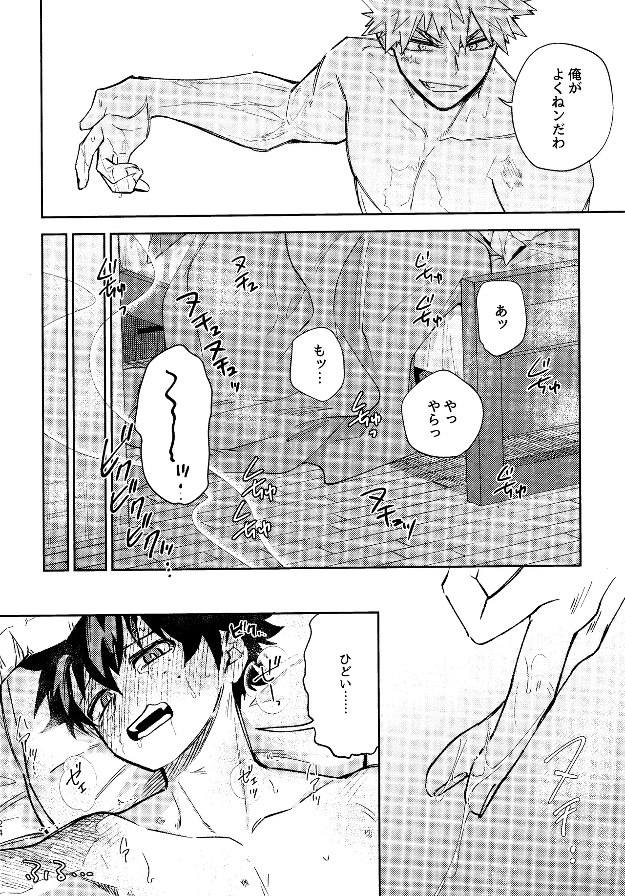 Mitsugetsu no hami gokochi Page.23