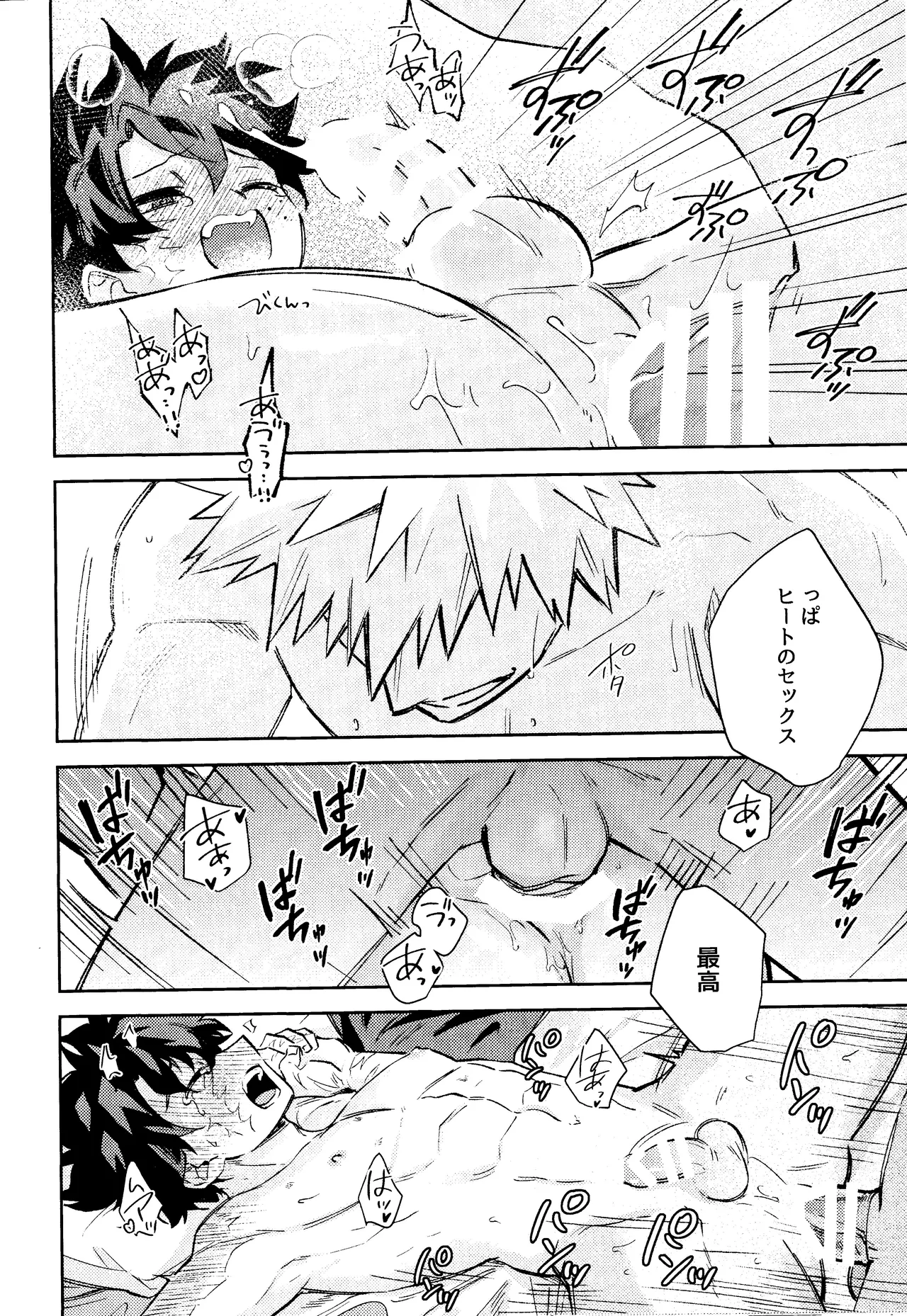 Mitsugetsu no hami gokochi Page.25