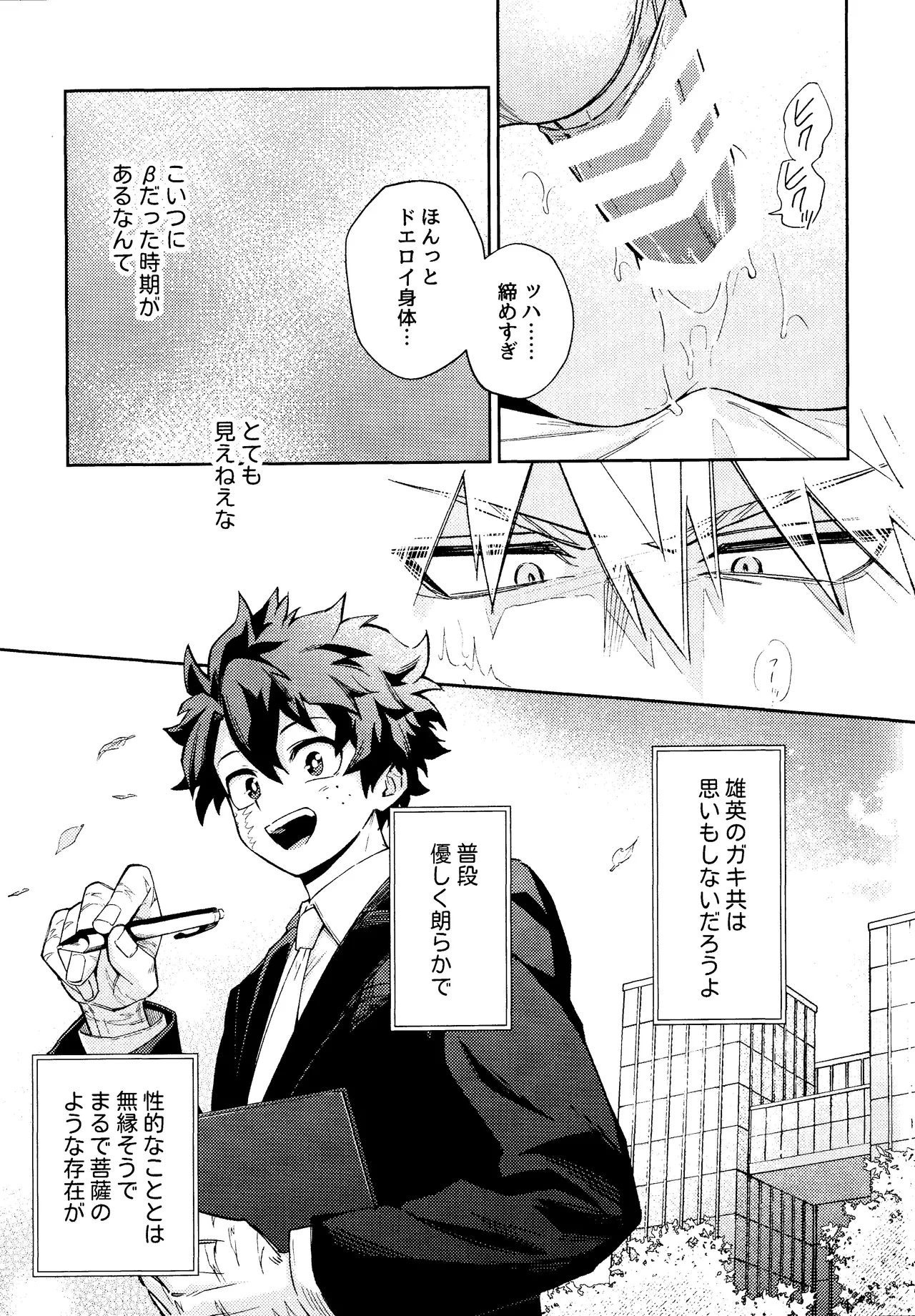 Mitsugetsu no hami gokochi Page.26