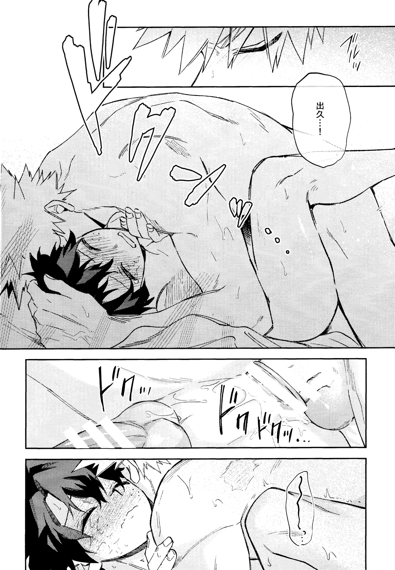 Mitsugetsu no hami gokochi Page.29