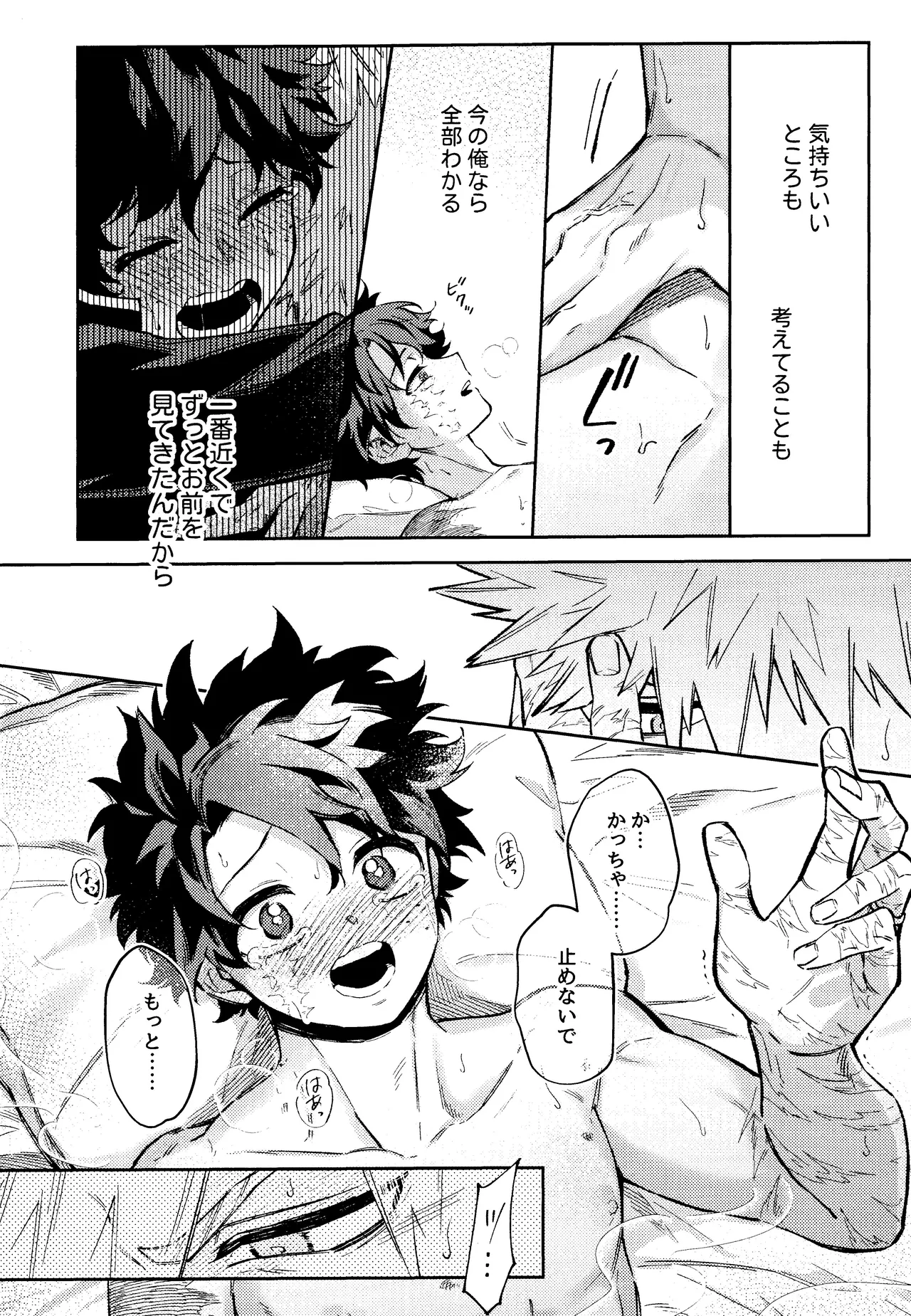 Mitsugetsu no hami gokochi Page.43