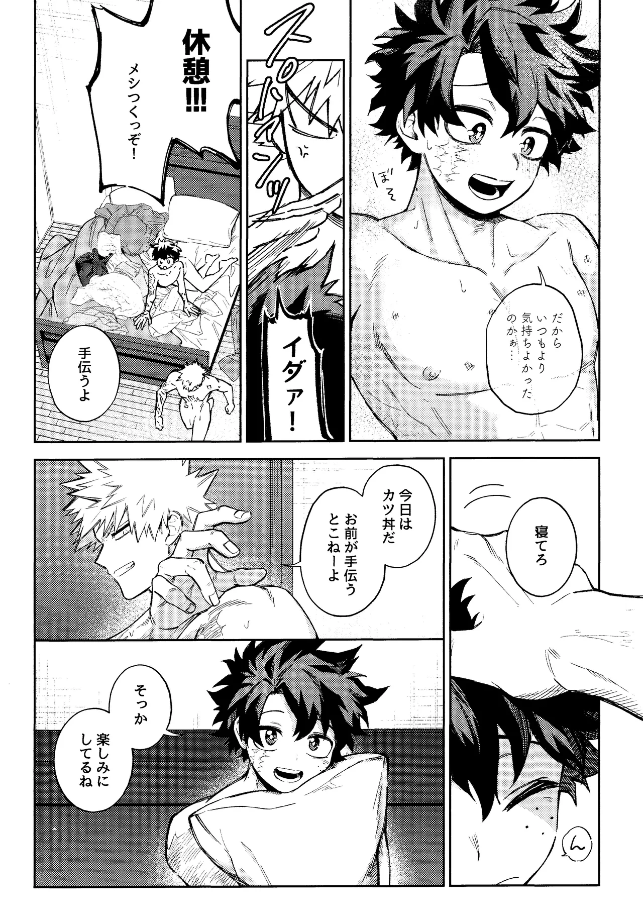 Mitsugetsu no hami gokochi Page.48