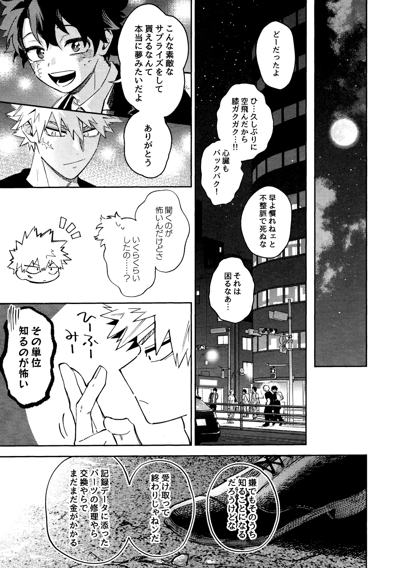 Mitsugetsu no hami gokochi Page.52