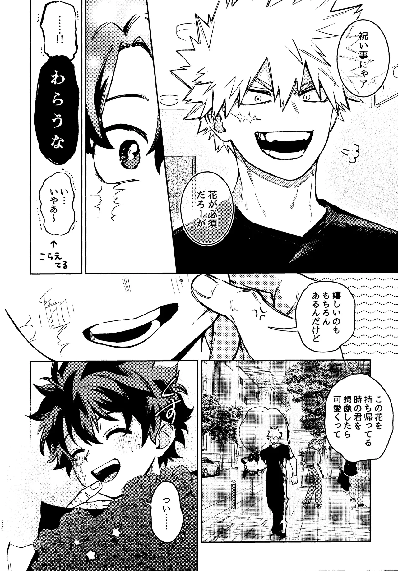 Mitsugetsu no hami gokochi Page.55