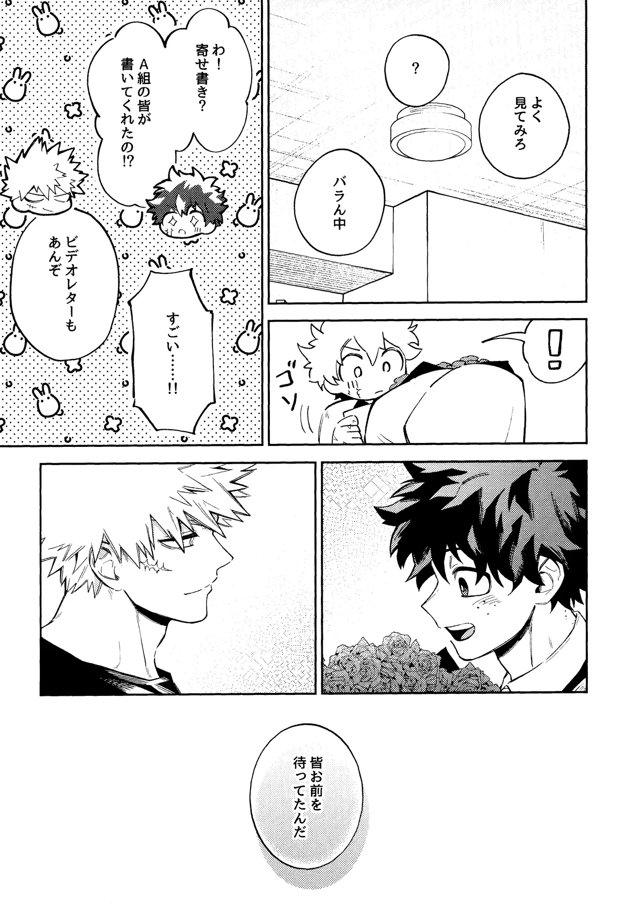 Mitsugetsu no hami gokochi Page.56