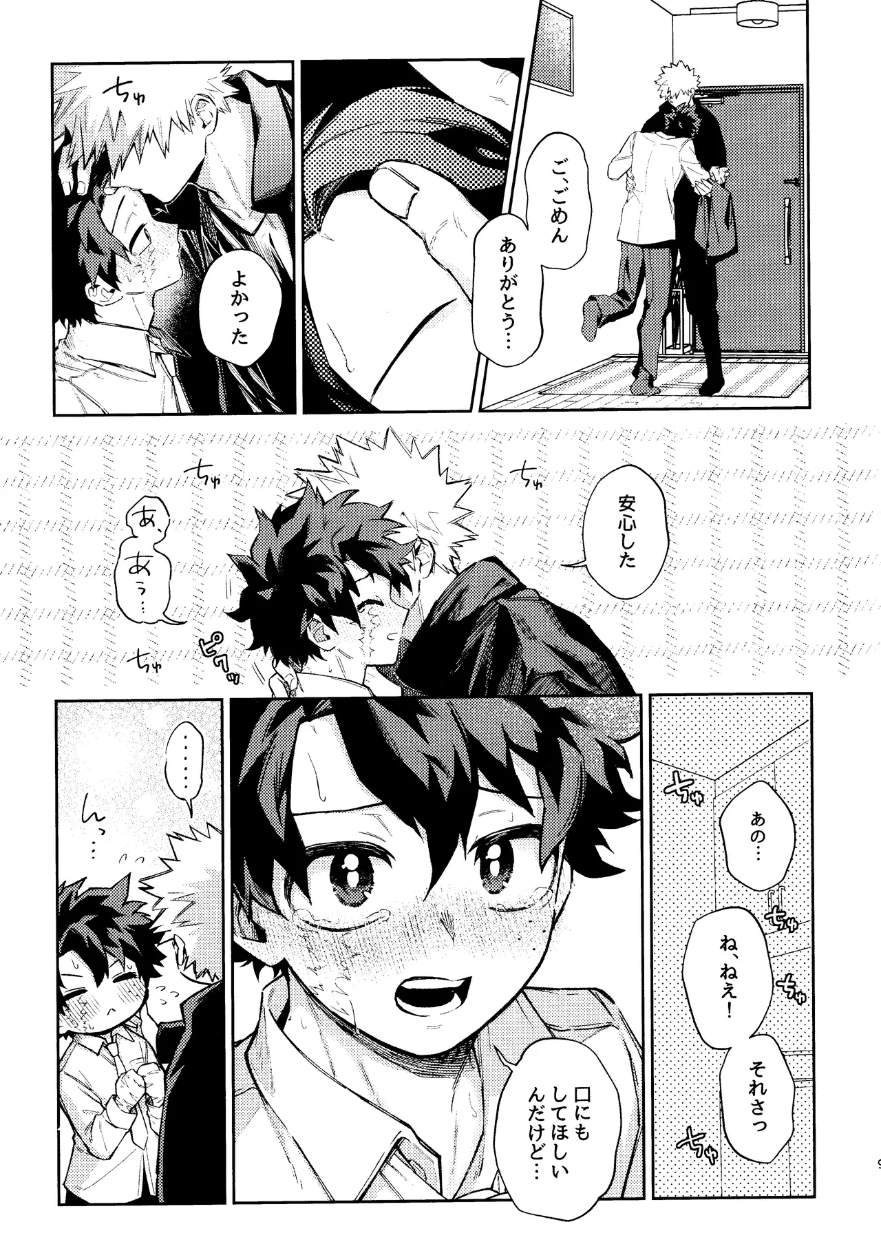 Mitsugetsu no hami gokochi Page.8