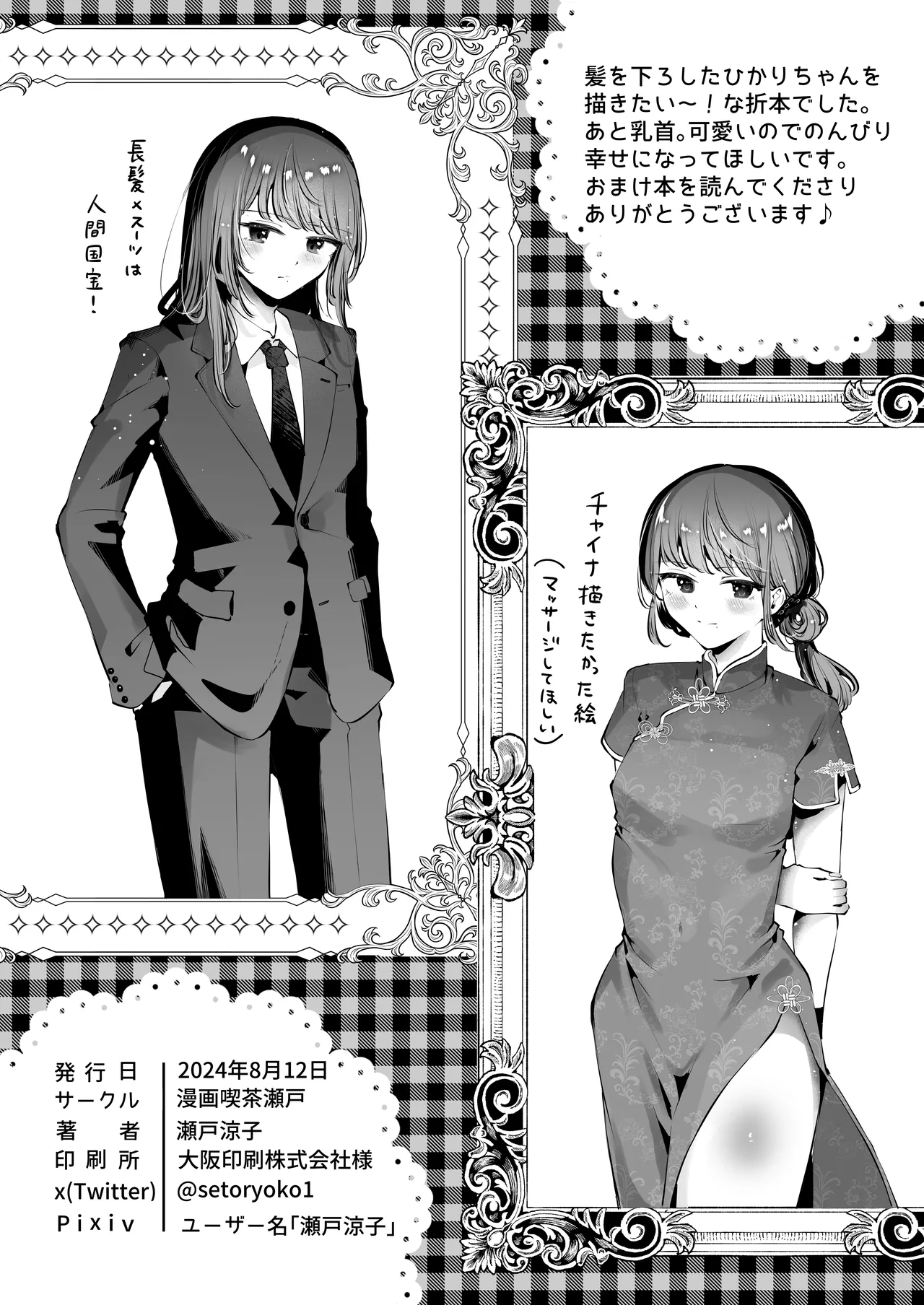 漫画喫茶瀬戸c104会場おまけ本 Page.12
