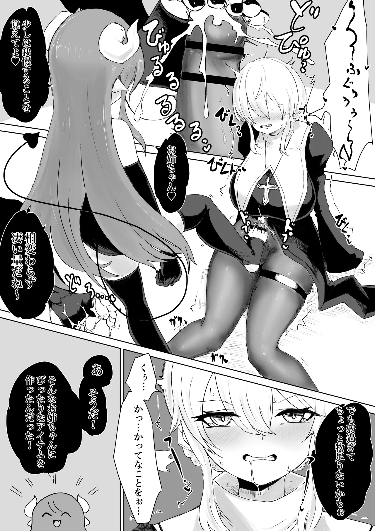 エクソシスト アリーサ・如月・レノウの敗北～オナホ中毒編～ Page.4