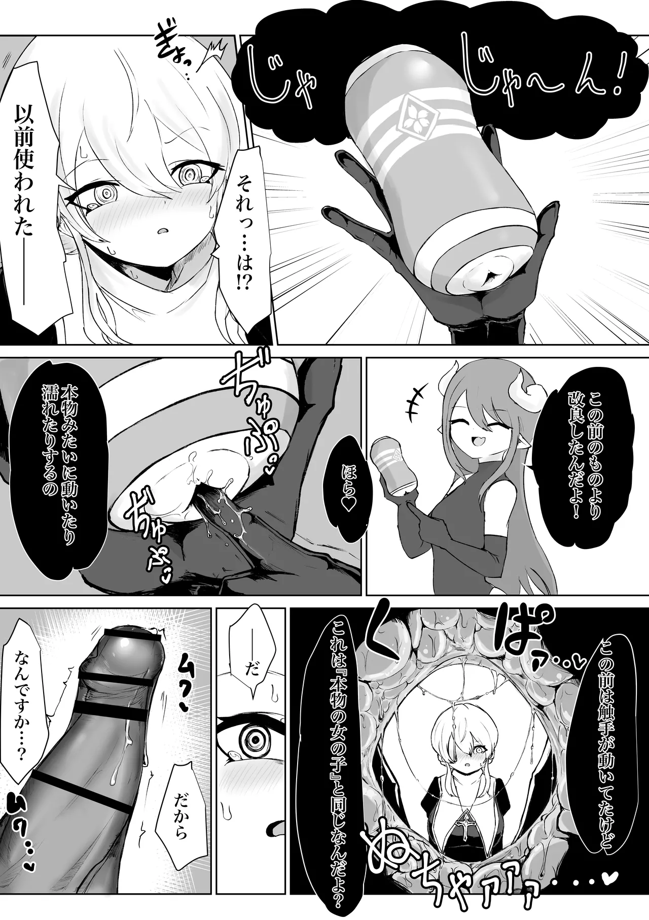 エクソシスト アリーサ・如月・レノウの敗北～オナホ中毒編～ Page.5