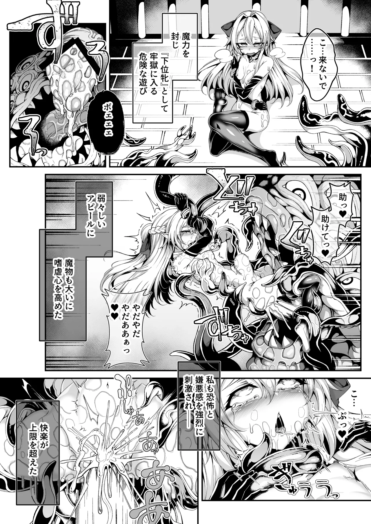 精隷牢獄リェグ～奇形魔物との自慰交尾に伴う破滅願望～ Page.12