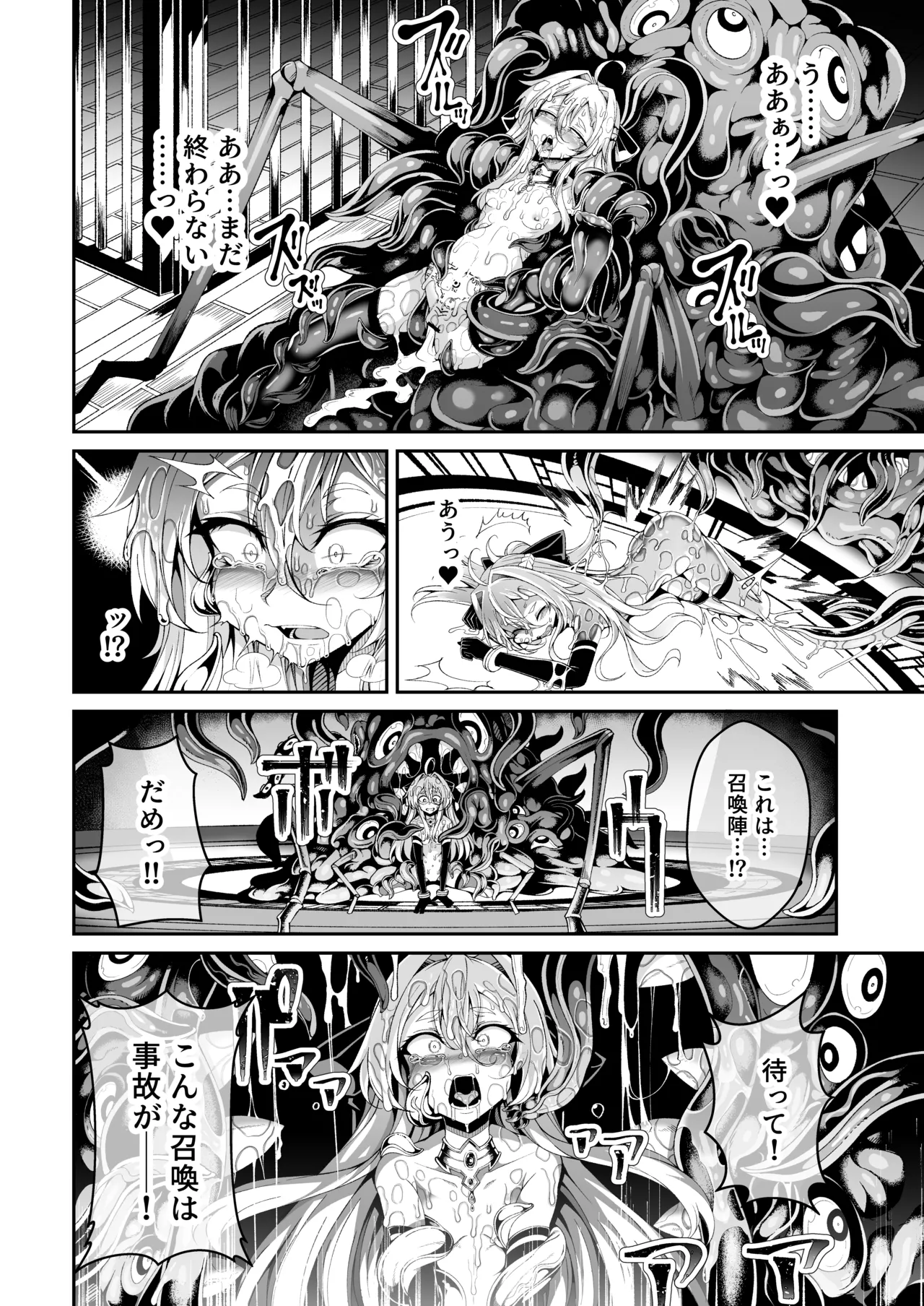 精隷牢獄リェグ～奇形魔物との自慰交尾に伴う破滅願望～ Page.25