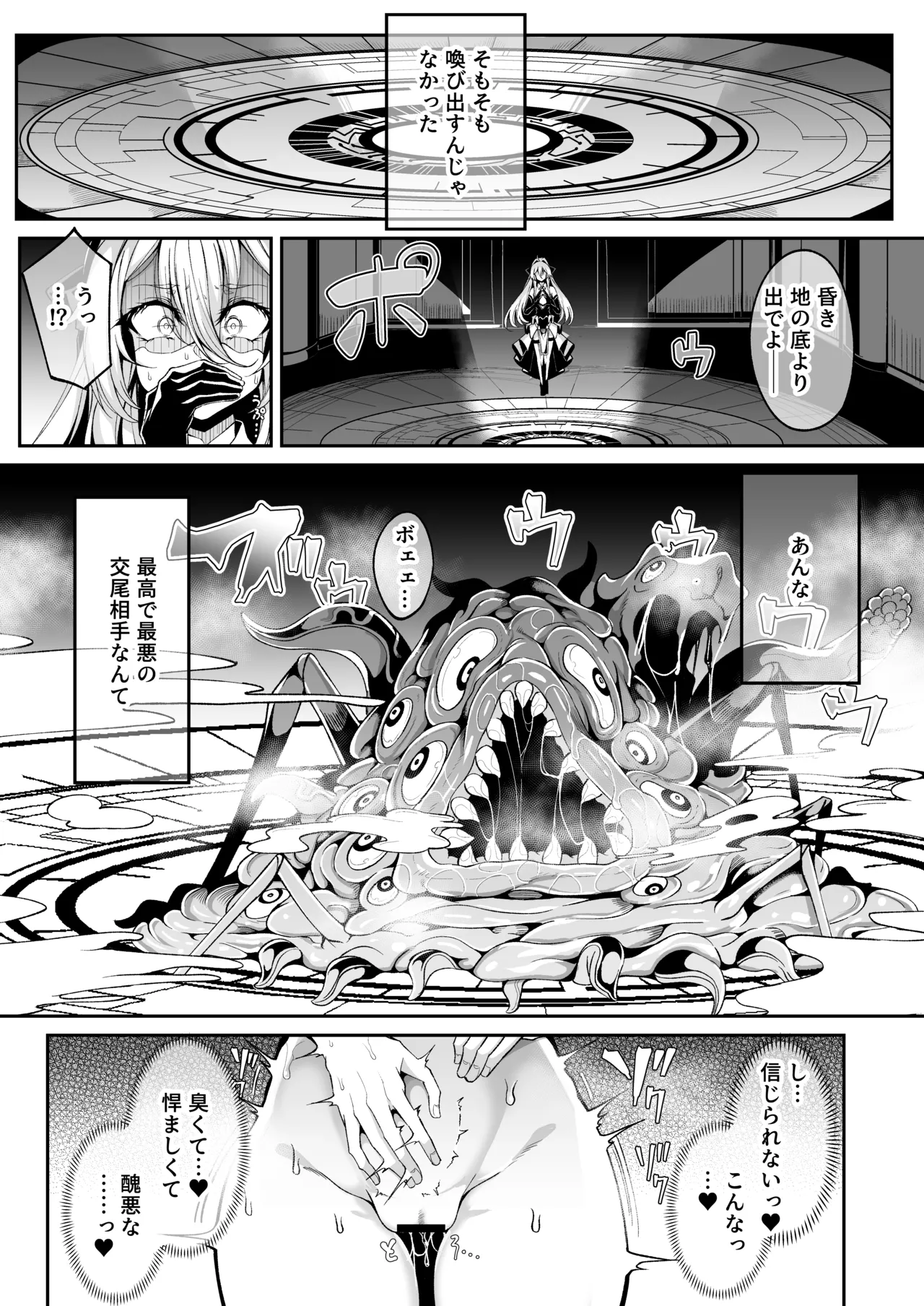 精隷牢獄リェグ～奇形魔物との自慰交尾に伴う破滅願望～ Page.5