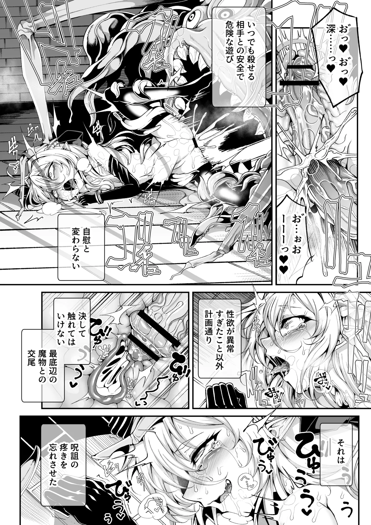 精隷牢獄リェグ～奇形魔物との自慰交尾に伴う破滅願望～ Page.6