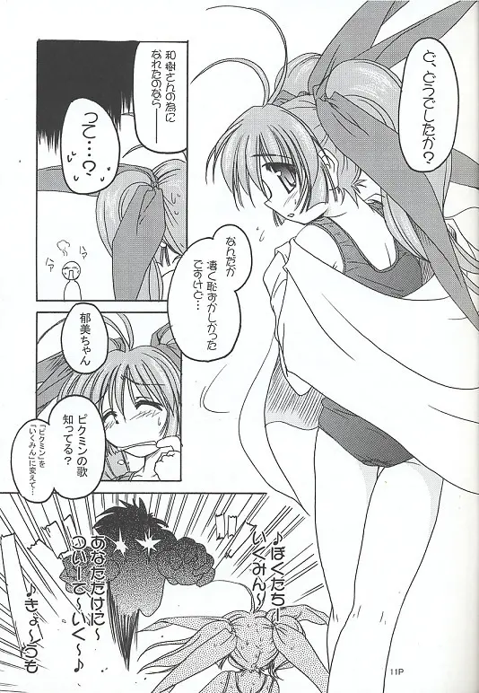 すくみずぼん ～こんいろのゆうわく～ Page.10