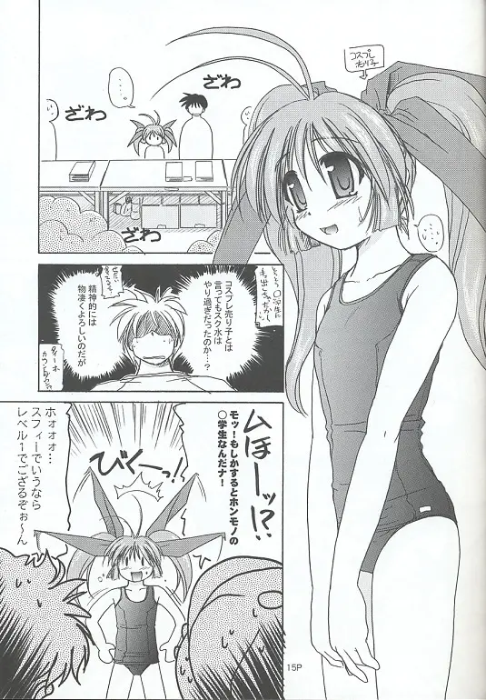 すくみずぼん ～こんいろのゆうわく～ Page.14