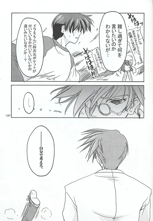 すくみずぼん ～こんいろのゆうわく～ Page.18