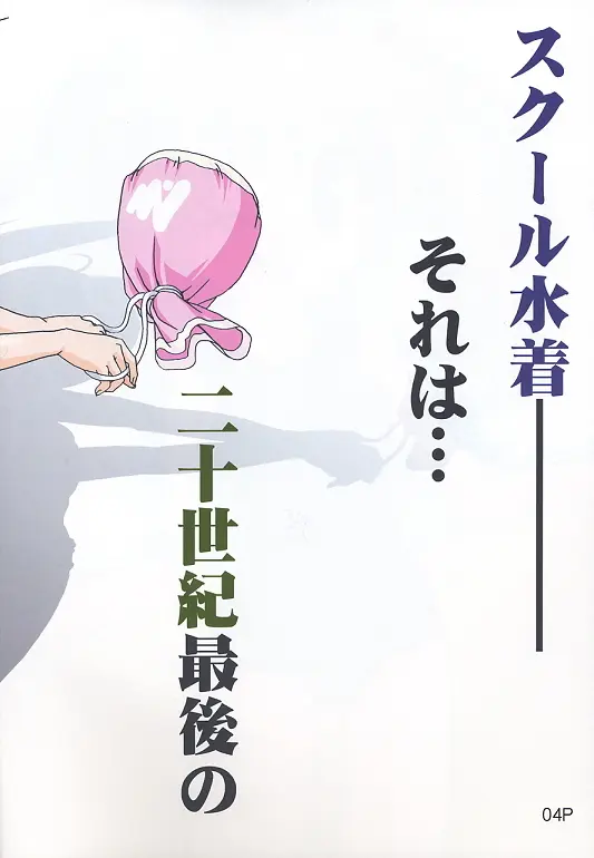 すくみずぼん ～こんいろのゆうわく～ Page.3