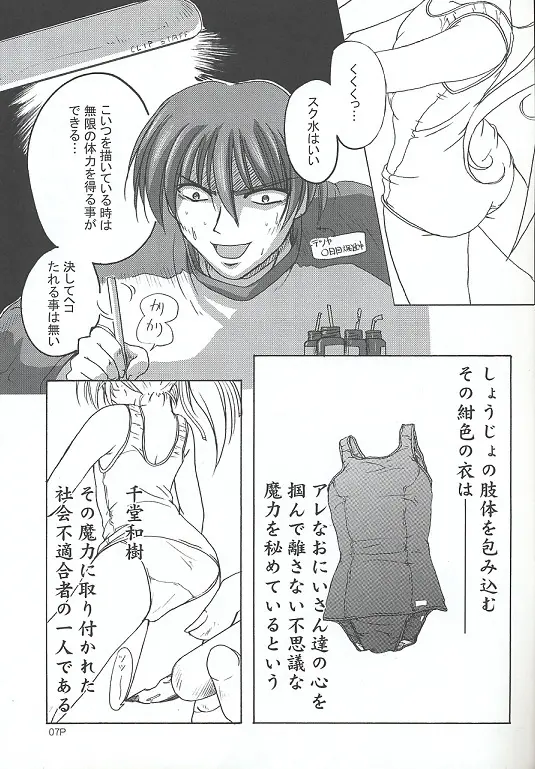 すくみずぼん ～こんいろのゆうわく～ Page.6