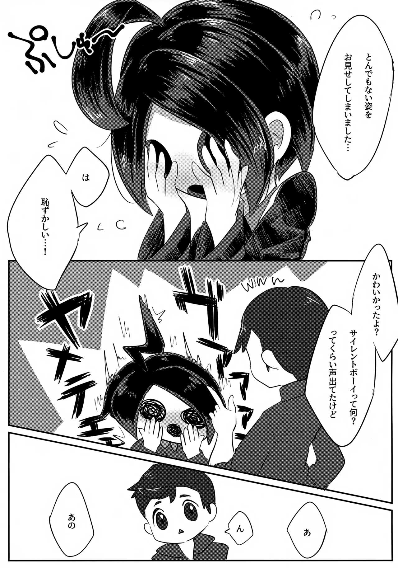 オニオンくんがいちばんだいすき Page.22