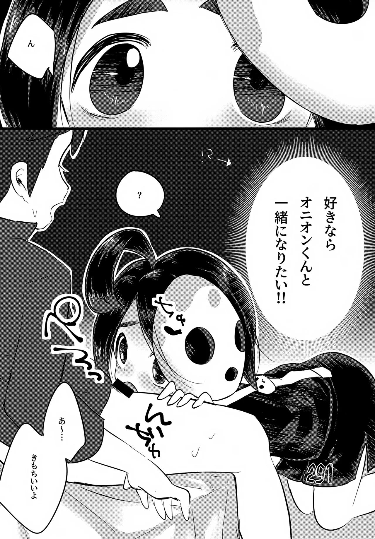 オニオンくんがいちばんだいすき Page.5