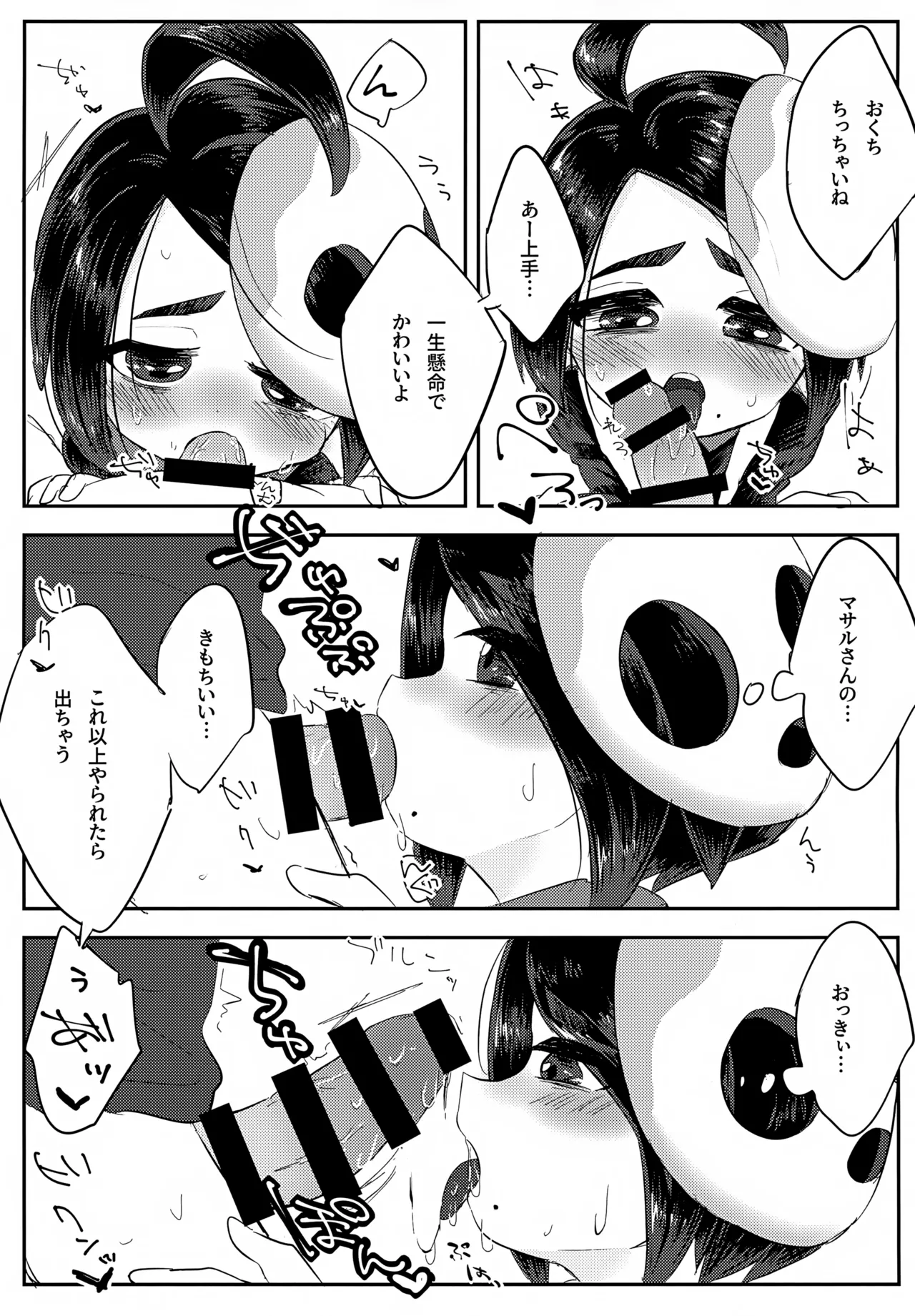 オニオンくんがいちばんだいすき Page.8