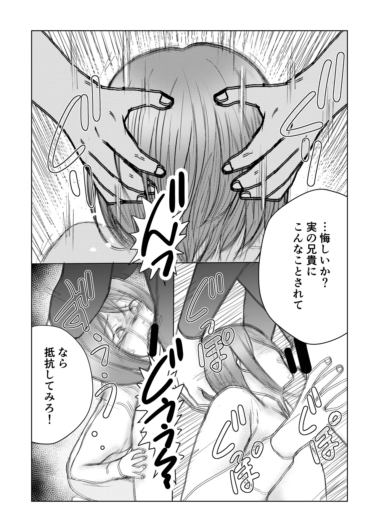 男の娘 尿道イジメ Page.15