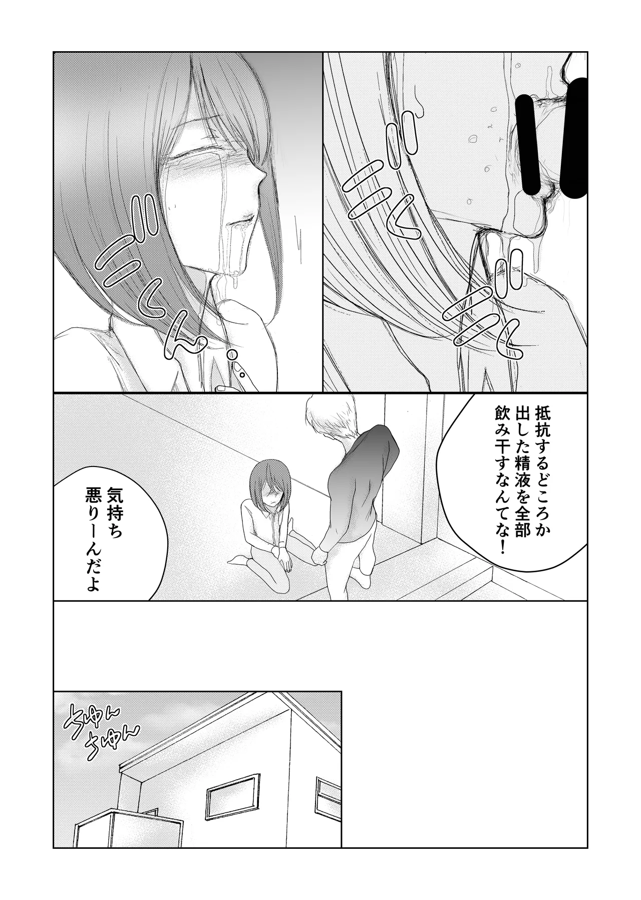 男の娘 尿道イジメ Page.17