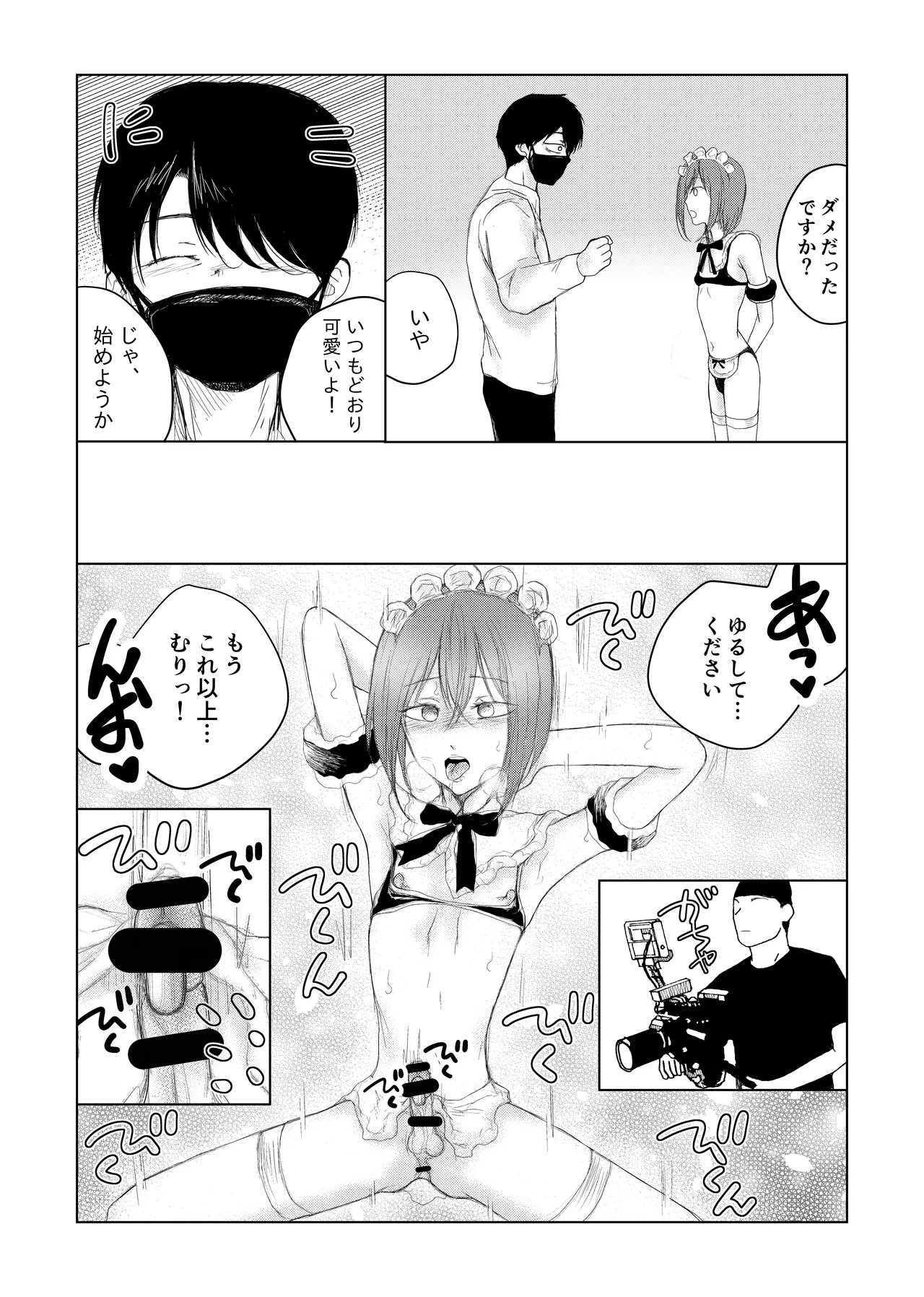 男の娘 尿道イジメ Page.20