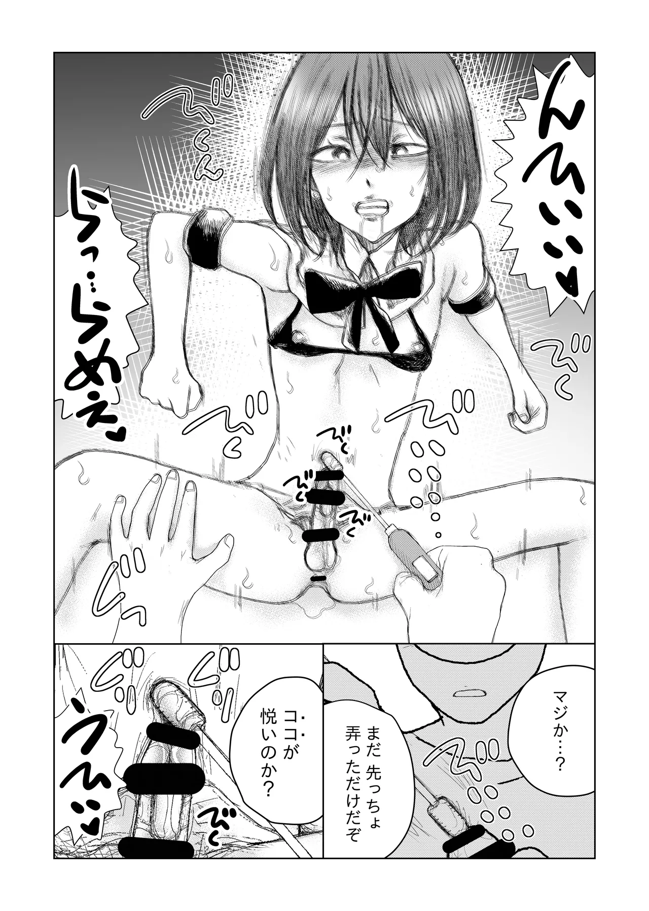男の娘 尿道イジメ Page.4