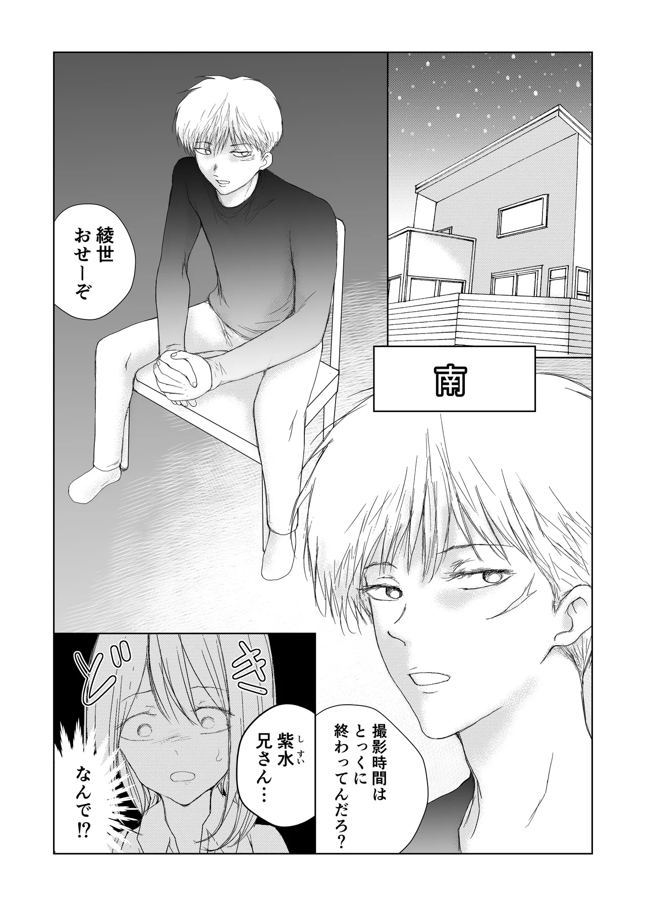 男の娘 尿道イジメ Page.8