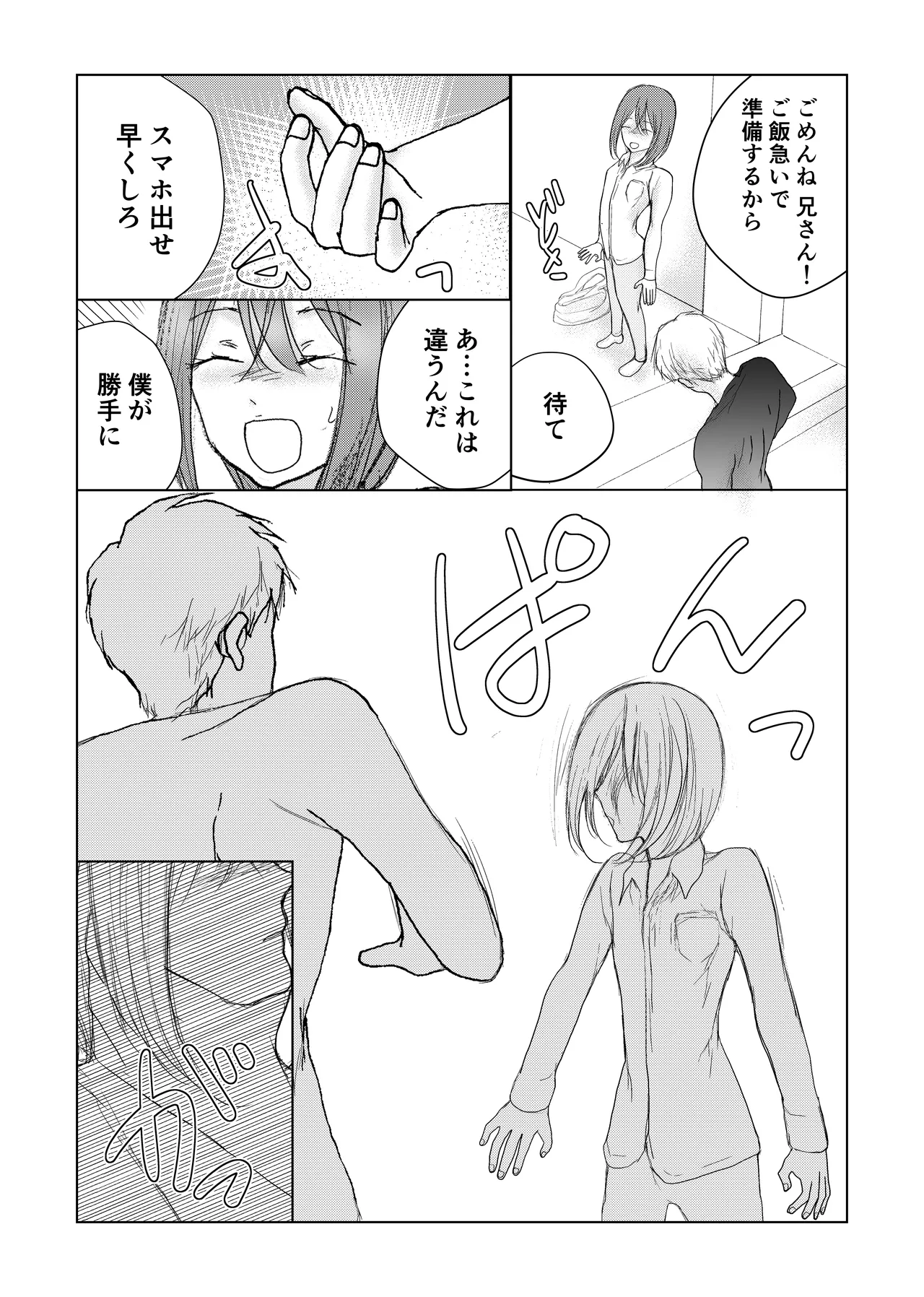 男の娘 尿道イジメ Page.9