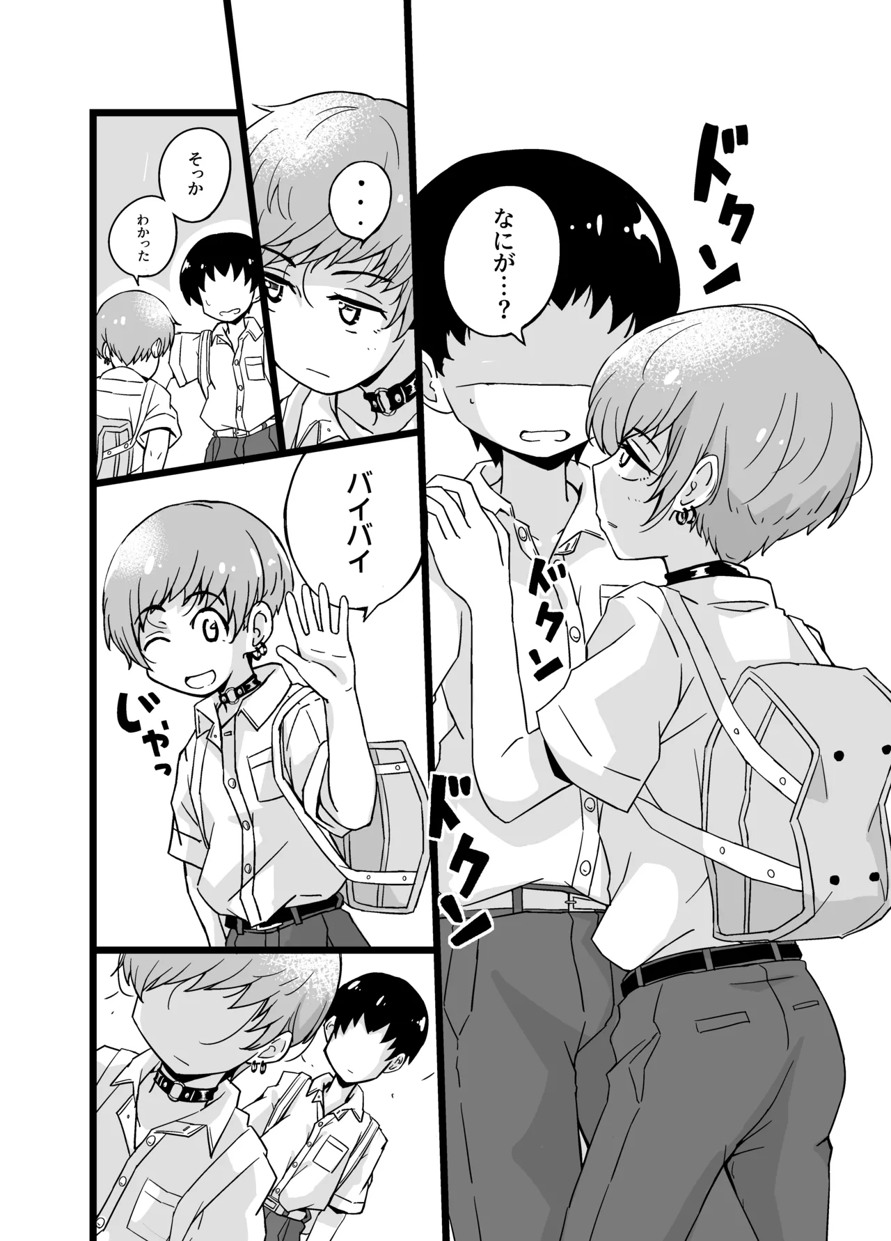 売る娘たち～クラスメイト海君の場合 Page.14