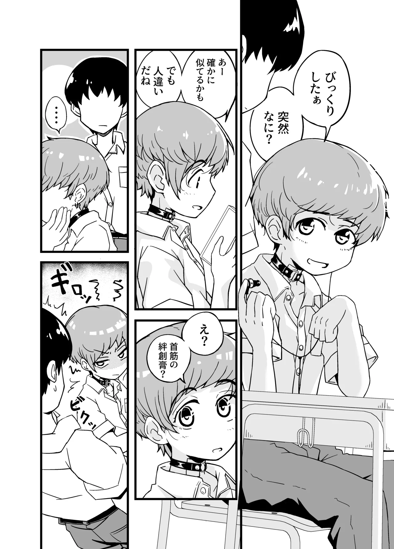 売る娘たち～クラスメイト海君の場合 Page.7