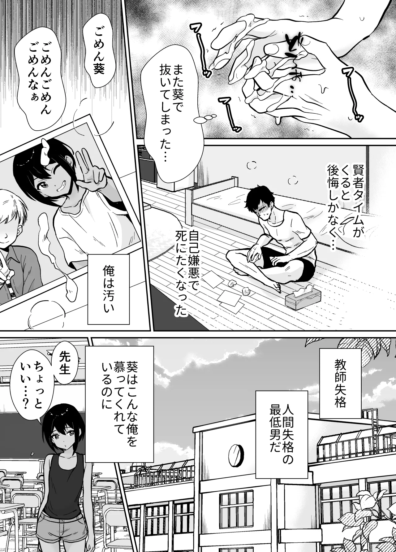 先生あのね、オレに新しいお義父さんできたよ Page.10