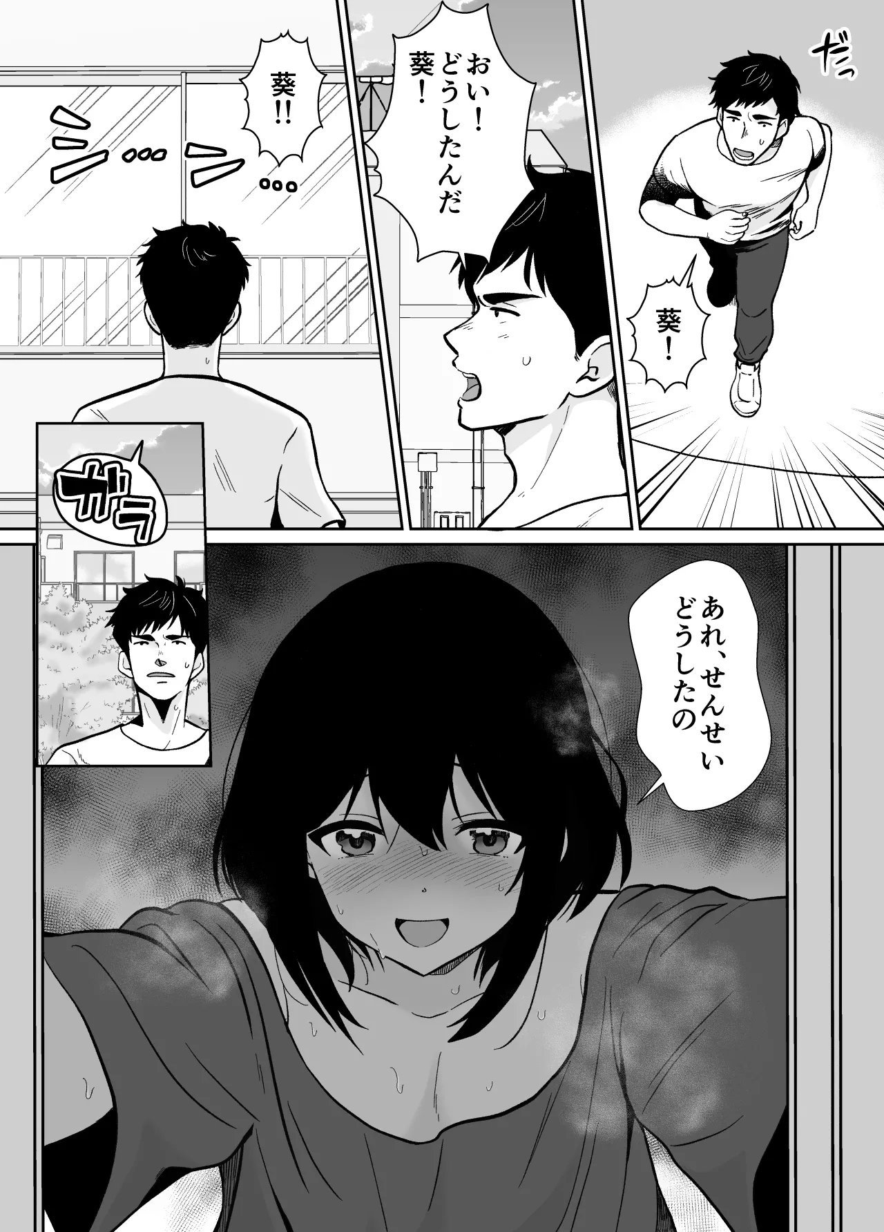 先生あのね、オレに新しいお義父さんできたよ Page.16