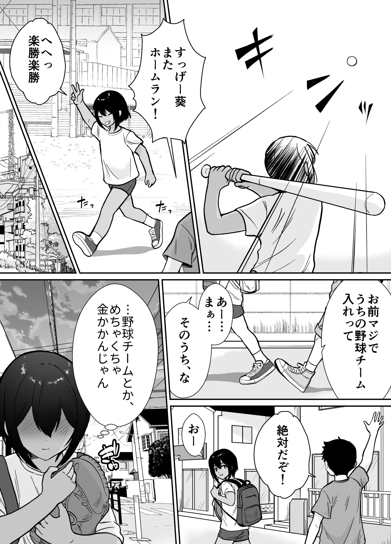 先生あのね、オレに新しいお義父さんできたよ Page.27