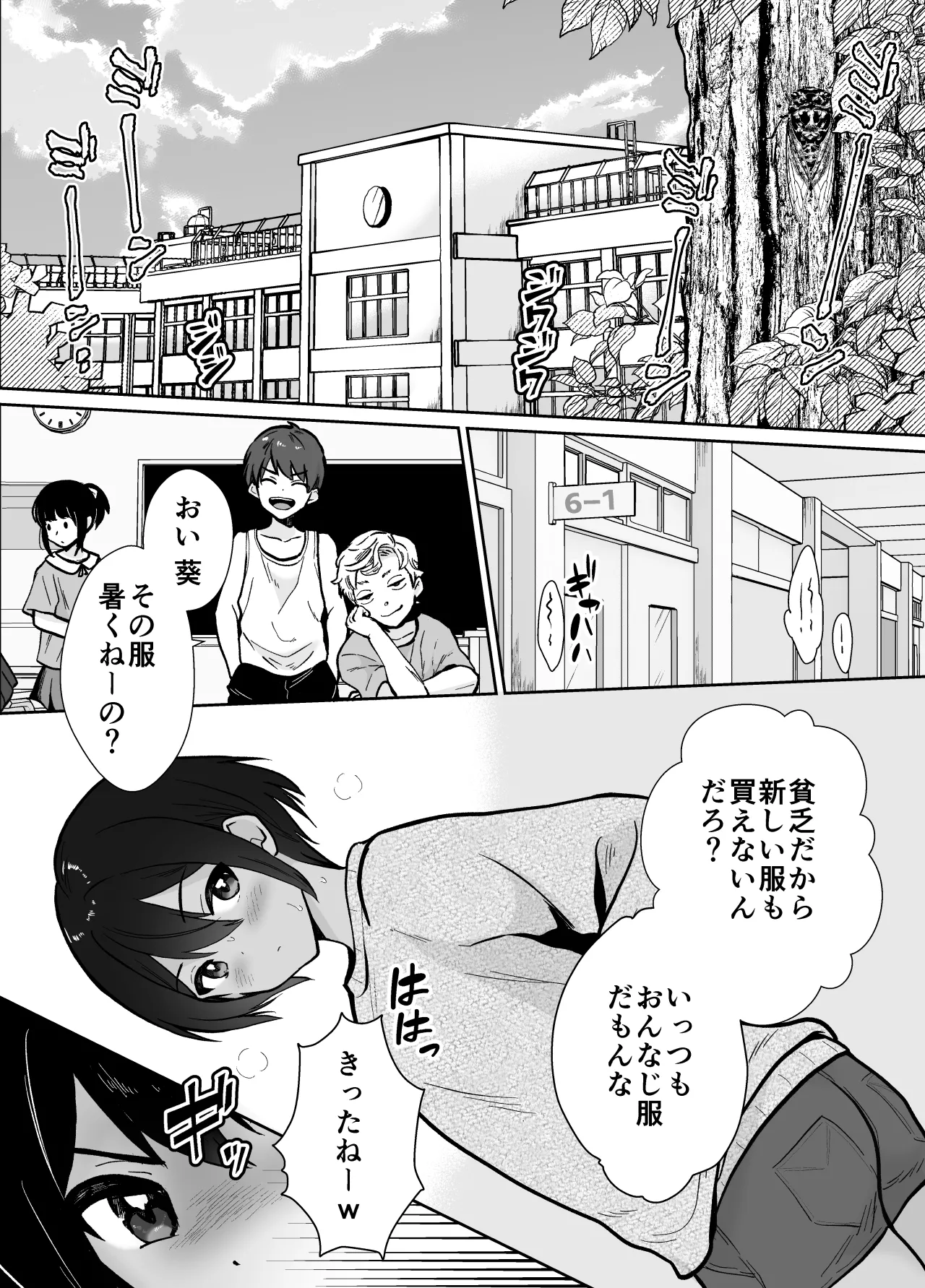 先生あのね、オレに新しいお義父さんできたよ Page.3
