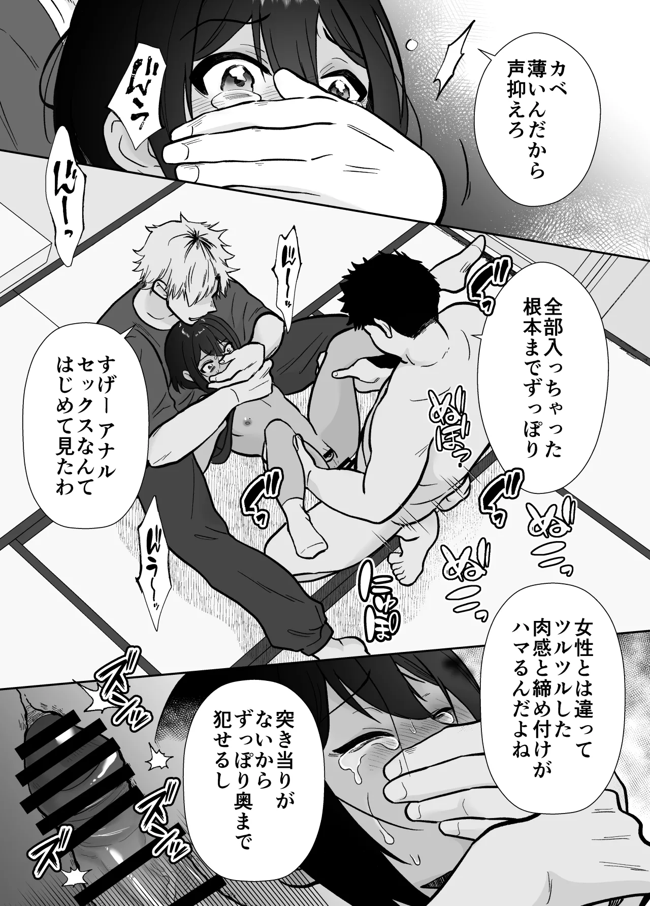 先生あのね、オレに新しいお義父さんできたよ Page.35