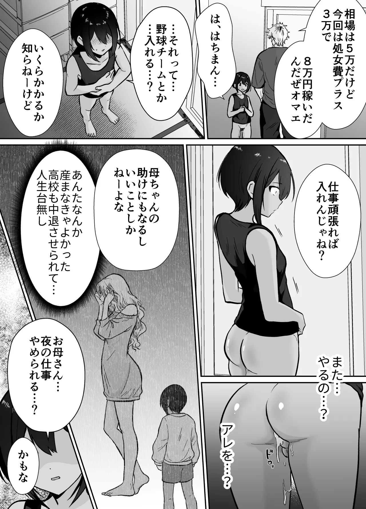 先生あのね、オレに新しいお義父さんできたよ Page.43