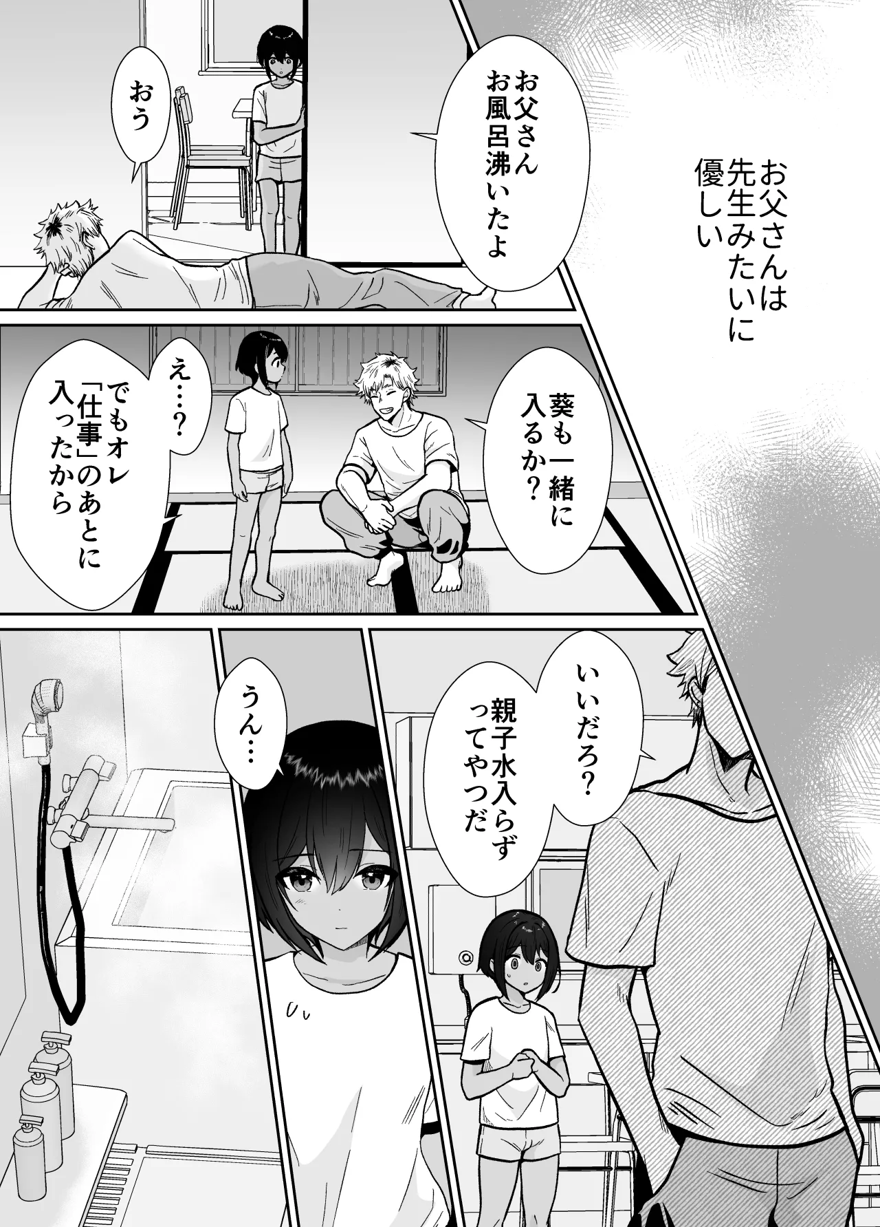 先生あのね、オレに新しいお義父さんできたよ Page.57